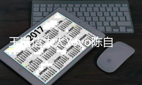 信太王浩太Yo陈 此自瑶关注被传婚变靓蕾了李前曾