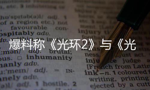 称的重动制工作已光环光环与爆料经启